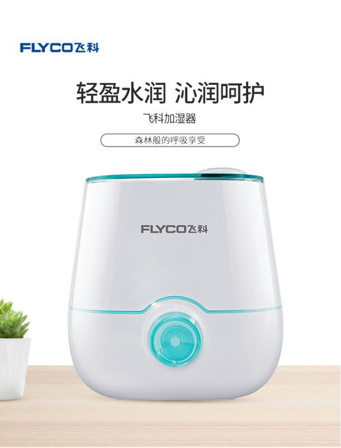 飞科FH9221空气加湿器 润物无声，为生活添一份温柔